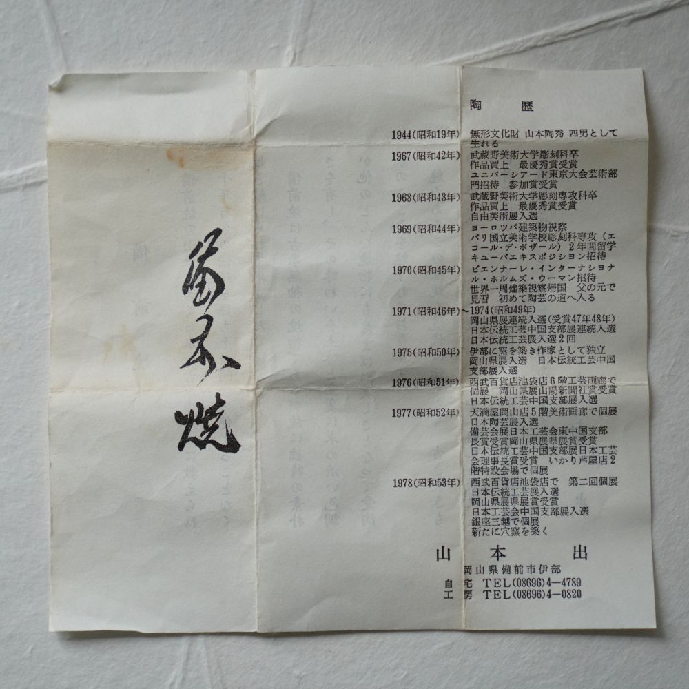 BIZEN YUNOMI BY IZURU YAMAMOTO