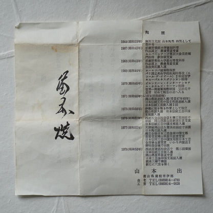BIZEN YUNOMI BY IZURU YAMAMOTO