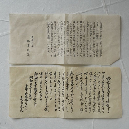 SHIGARAKI SAKE SET (HIDARI-UMA) BY SADAMITSU SUGIMOTO